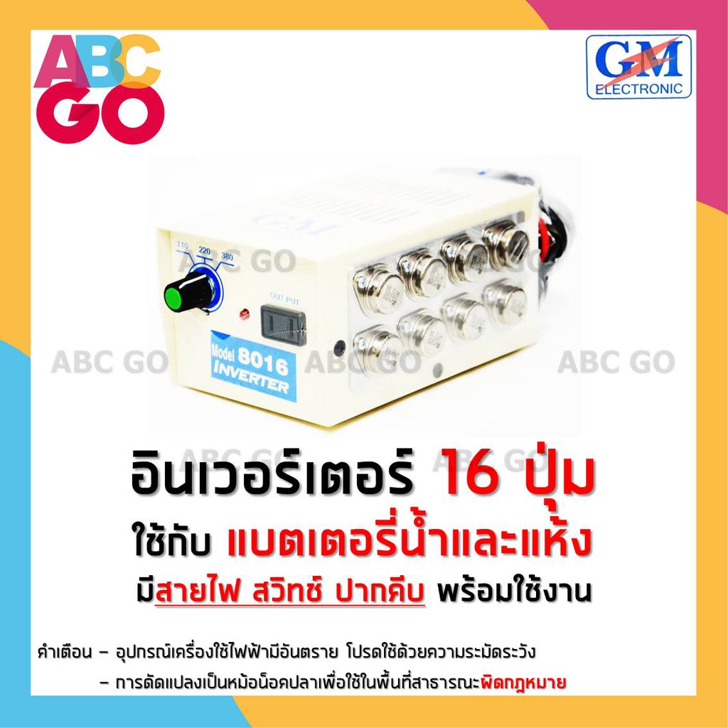 หม้อน็อคปลา 16 ปุ่ม เครื่องน็อคปลา อินเวอร์เตอร์ GM - GM Inverter (Model 8016)
