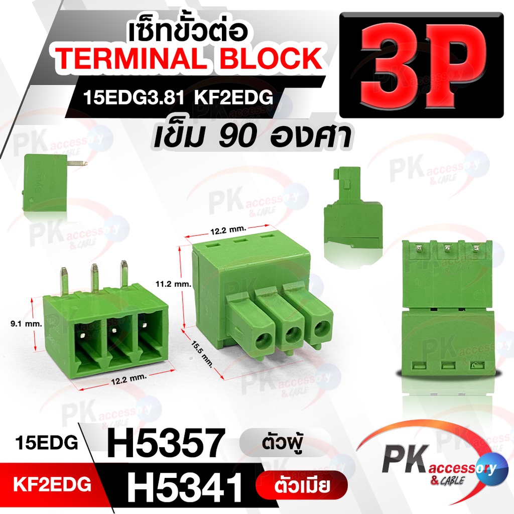 ขั้วต่อ TERMINAL BLOCK 15EDG3.81 เข็มโค้ง 90 องศา - รูปที่ 2