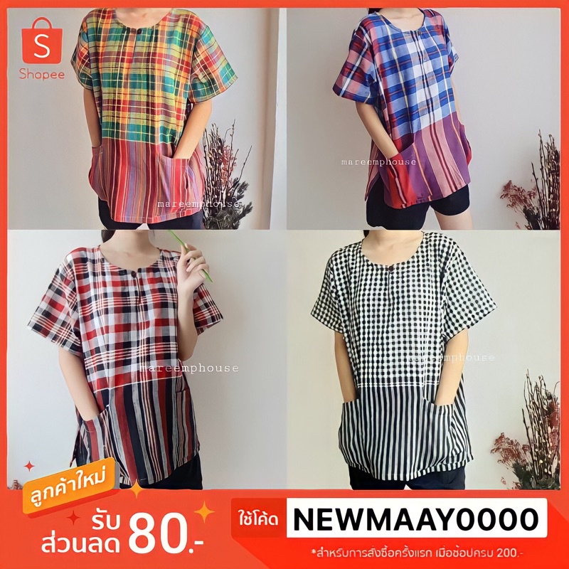 เสื้อผ้าฝ้ายพื้นเมือง ลายผ้าขาวม้า ผ้านุ่ม สีไม่ตก