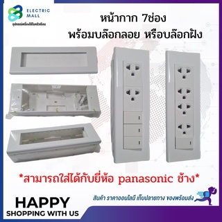 หน้ากาก 7ช่อง 21x7เซนติเมตร