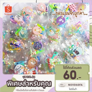 (ใช้โค้ด NOVD60FA ลด 60.-)3#ของแถม​จีบลูกค้าสุดน่ารักๆ​😍เลือกได้คละได้​(ขั้นต่ำ10ชิ้น)​