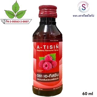 A-TISIN   (เอ-ทิสซิน) น้ำหวานเข้มข้นกลิ่นราสเบอรี่ ขนาด 60 mlจำนวน1ขวด..........AT-1
