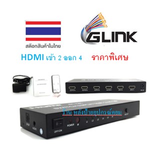 GLINK HDMI V.2.0 Switch+SPLITTER+ช่องAUX+optical HDMI เข้า 2 ออก 4/ PC042 ราคาพิเศษ