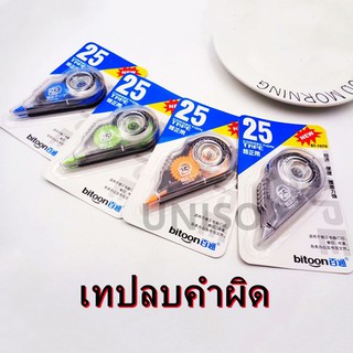ลิขวิดเทป เทปลบคำผิด ลบปากกา รุ่นBT-7070 ลิควิด Office เท่ๆ …
