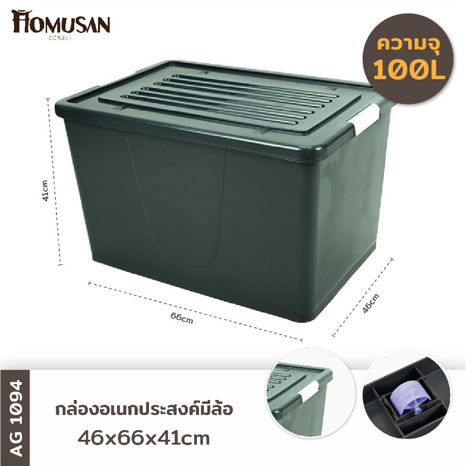 กล่องพลาสติกมีล้อ ลังพลาสติก ขนาด 100 ลิตร AG1094