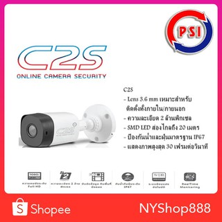 PSI C2S กล้องวงจรปิดความคมชัดสูง SUPER HD รุ่น C2S