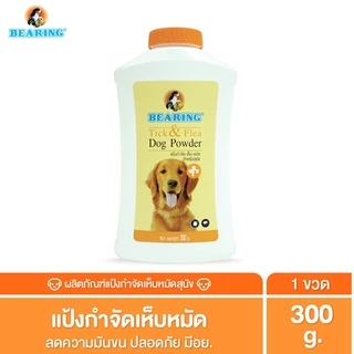 BEARING Tick & Flea Dog Powder แป้งโรยตัวสุนัข กำจัดเห็บหมัด ลดมันผิวหนังและขน