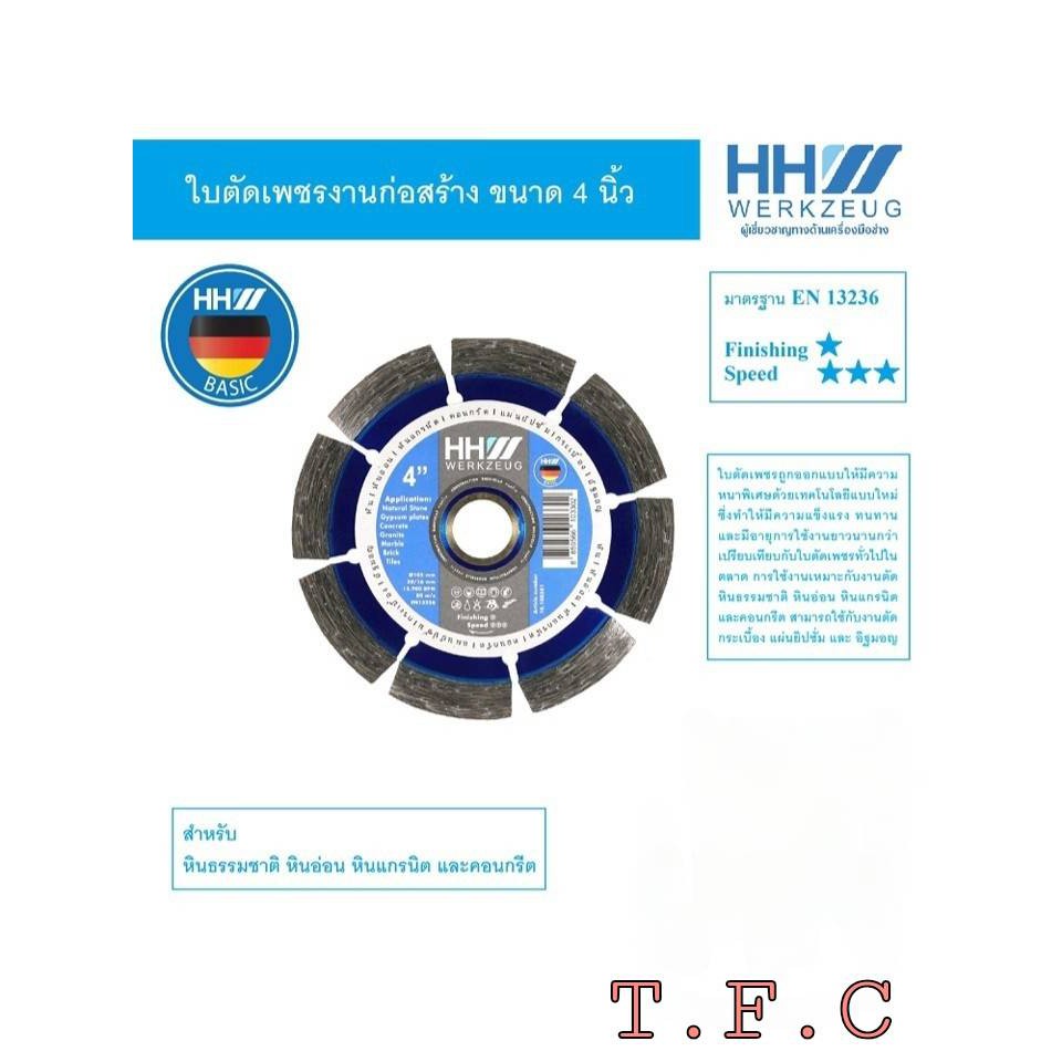 ใบตัดเพชร HHW งานก่อสร้าง 4" / HHW diamond cutting discs construction