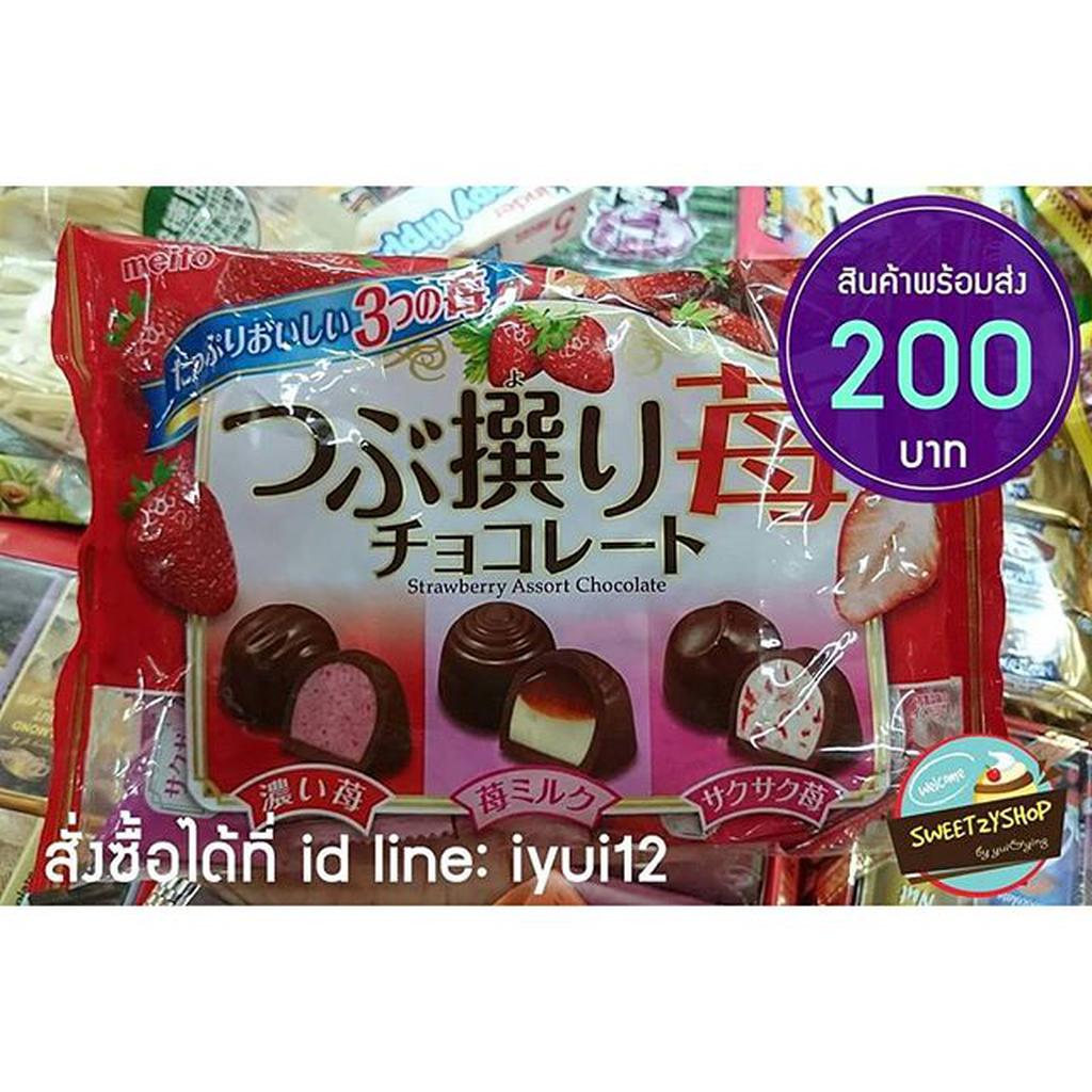 meito strawberry assort chocolate ช็อคโกแลตสอดไส้สตรอเบอร์รี่