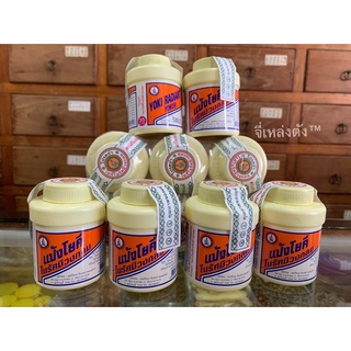 【แป้งโยคี】1 แพค 6 กระปุก ขนาด 60 กรัม ลดความอับชื้น สดชื่น ส…