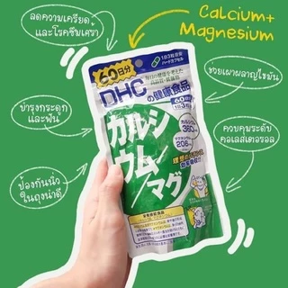 🇯🇵💫 DHC Calcium Magnesium 30 / 60 / 90 วัน แคลเซียม และ แมกนีเซียม บำรุงกระดูก ฟัน ระบบประสาท