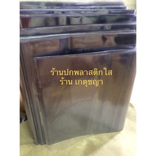 พลาสติกห่อปกหนังสือสําเร็จรูป, ปกพลาสติกใสห่อหนังสือ , ห่อสมุด ขนาด 11 - 12 นิ้ว