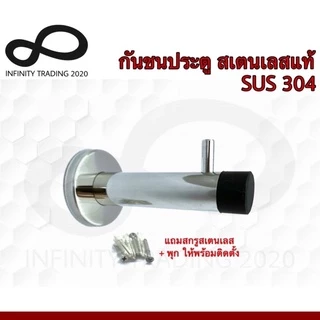 กันชนประตูห้อง ห้องน้ำ กันชนตรง รุ่นมีที่เกี่ยวผ้า สเตนเลสแท้ (SUS 304 JAPAN) NO.812 PS Infinity Trading 2020