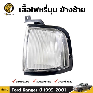 เสื้อไฟหรี่มุม Diamond ข้างซ้าย สำหรับ Ford Ranger 1999-2001