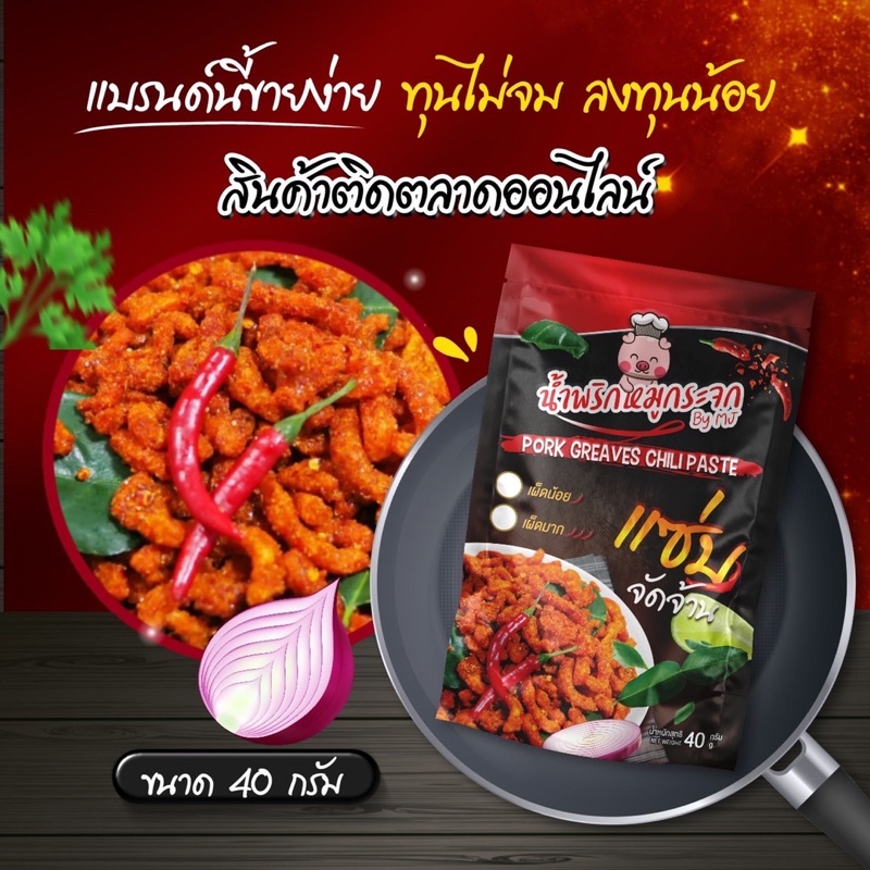 MJน้ำพริกหมูกระจก 🌶🐷