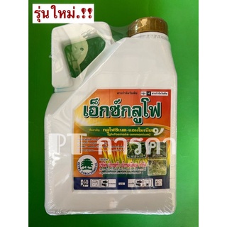 กลูโฟซิเนต - แอมโมเนียม  15% สารกำจัดวัชพืชใบแคบและใบกว้าง ขนาด 4 ลิตร