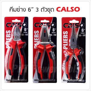 CALSO คีมช่าง​ 6 นิ้ว ปากจิ้งจก ปากแหลม ปากเฉียง ผลิตจากเหล็กกล้าโครเมียมอัลลอยด์ สำหรับจับ ดัด ตัด งอ โค้ง