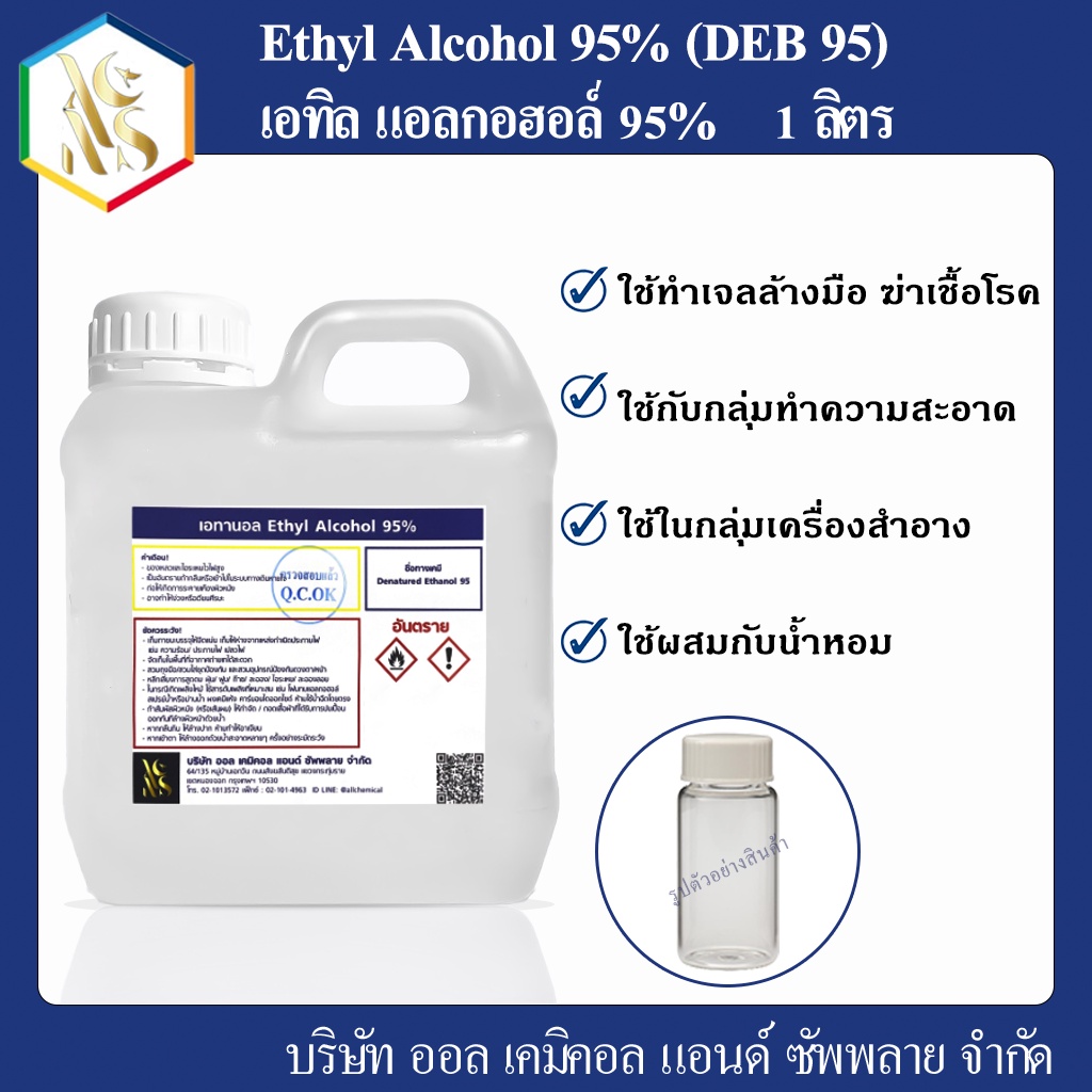 แอลกอฮอล์95% ( Ethyl Alcohol 95% ) 1000 ml | Shopee Thailand