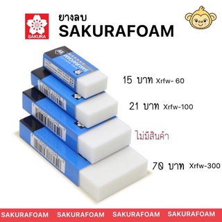 ยางลบยี่ห้อ SAKURAFOAM