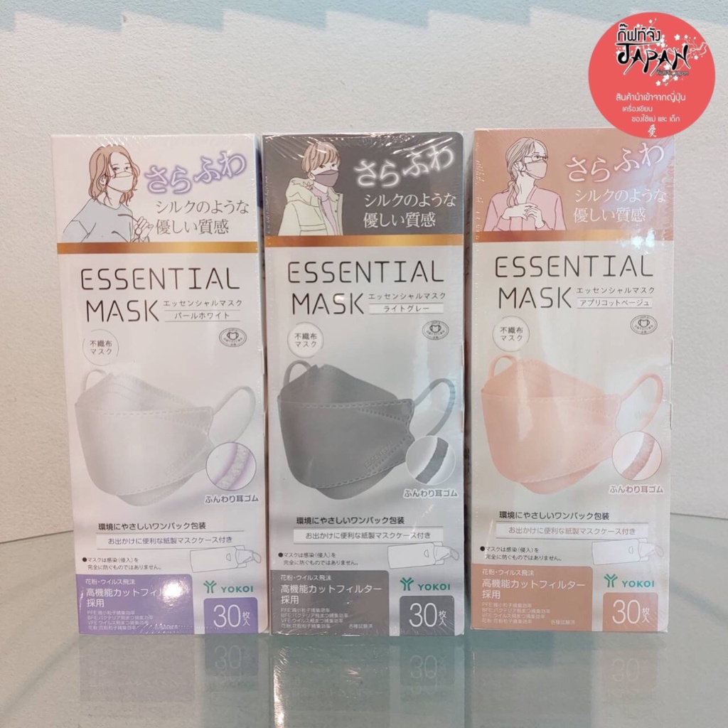พร้อมส่ง หน้ากากอนามัยญี่ปุ่น เอ็สเซนส์ ราคาถูก คุณภาพดี マスク YOKOI essential mask 30 ชิ้น Japan mask