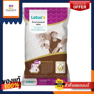 โลตัสข้าวหอมมะลิทุ่งกุลา5กกLOTUSS TONGKULA JASMINE RICE 5KG