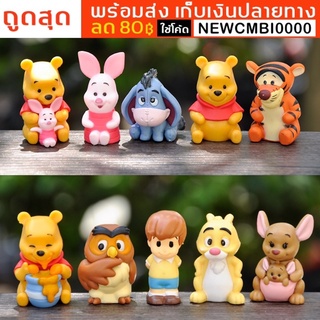 🐻พร้อมส่งในไทย โมเดลหมีพูห์ พร้อมผองเพื่อน ยกเซ็ท 10 ตัว Winnie the Pooh Figure