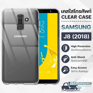 Pcase - เคส Samsung J8 2018 เคสซัมซุง เคสใส เคสมือถือ กันกระแทก กระจก - Crystal Clear Case Thin Silicone