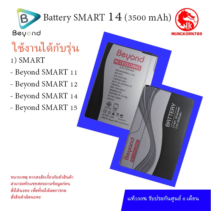 Battery มือถือ ใช้ได้กับ Beyond SMART14 แบตเตอรี่ บียอนด์