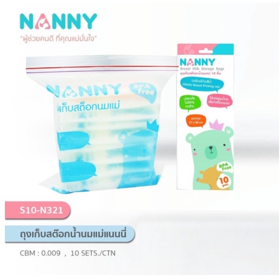 ถุงจัดเรียงสต๊อกน้ำนม NANNY N321 (1กล่อง10ใบ) ซิลล๊อคแน่น พร้อมส่ง ราคา ถูกที่สุด ดีลบีเคเค แกลเลอรีภาพที่ 4