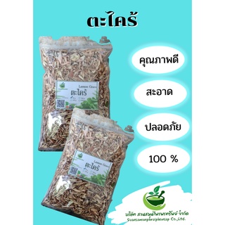 ตะไคร้อบแห้ง(Lemongrass)  ขนาด 50 กรัม ช่วยทำให้ย่อยง่าย