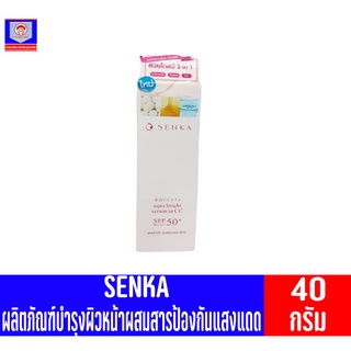 เซนกะอควาไบรท์ เซรั่มอินซีซีspf50+pa++++ 40กรัม