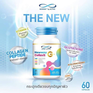 New Way Collavit G (นิวเวย์ คอลลาวิท จี)ขนาดใหม่ 1 กระปุกมี 60 เม็ด