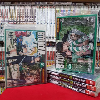 หนังสือการ์ตูน (แบบแยกเล่ม) เกมนรกพันธุ์โหด BTOOOM เล่มที่ 21-25