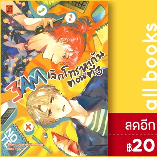 3AM เลิกโทรหากันตอนตี 3 | YB BOOKS Publishing bear on the moon