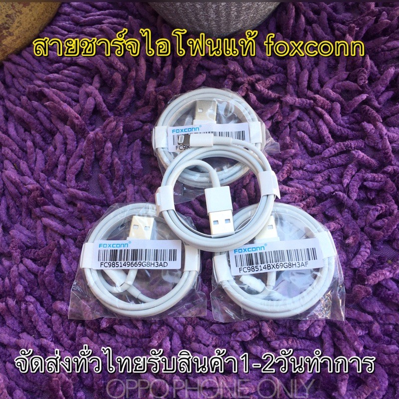 สายชาร์จเร็วไอโฟนแท้
