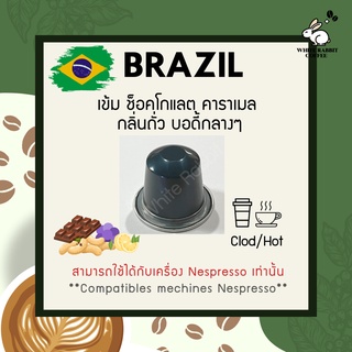 แคปซูลกาแฟอลูมิเนียม บราซิล (คั่วกลาง) สำหรับเครื่อง Nespresso ขนาด 1 แคปซูล (Nespresso Compatible)