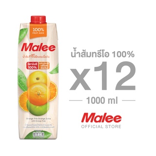 [ยกลัง! 12กล่อง] MALEE น้ำส้มทรีโอผสมเนื้อส้ม 100% ขนาด 1000 มล.