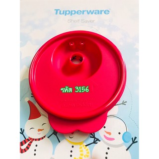 Tupperware ฝาถ้วยซุป รหัส 3156