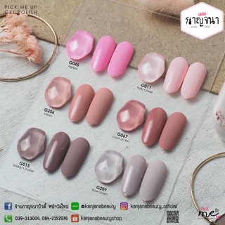 สีเจล Pick Me Up เกรดพรีเมียม