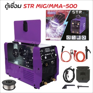 STR ตู้เชื่อม 2 ระบบ MIG/MMA 500A ไม่ต้องใช้แก๊ส ใช้ได้ทั้งเหล็กบาง และเหล็กหนา แถม ลวดเชื่อมฟลักซ์คอร์ 1 กก.