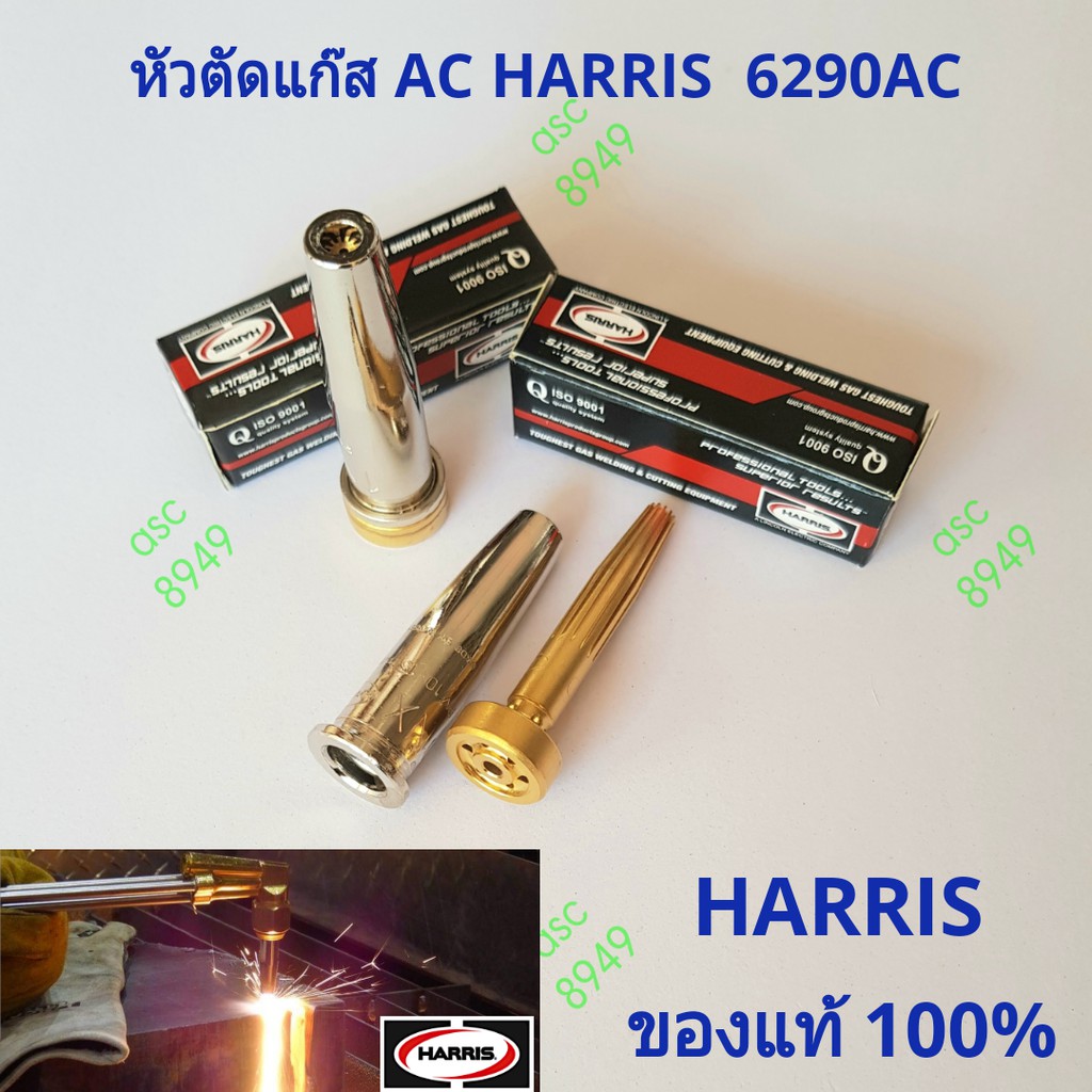 HARRIS 6290-AC หัวตัดแก๊ส AC/นมหนูตัดแก๊ส AC รวม vat แล้ว ของแท้ 100%
