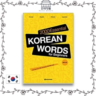 คําศัพท์ภาษาเกาหลี 2000 สําหรับผู้เริ่มต้น 2000 Essential Korean Words : for Beginners