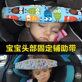 เข็มขัดนิรภัยสำหรับเด็ก ทารกหัวสายรัดที่นั่งความปลอดภัยของเด็กนอนหลับช่วยที่มีเด็กรถเดินทางง่วงนอนสิ่งประดิษฐ์ป้องกัน