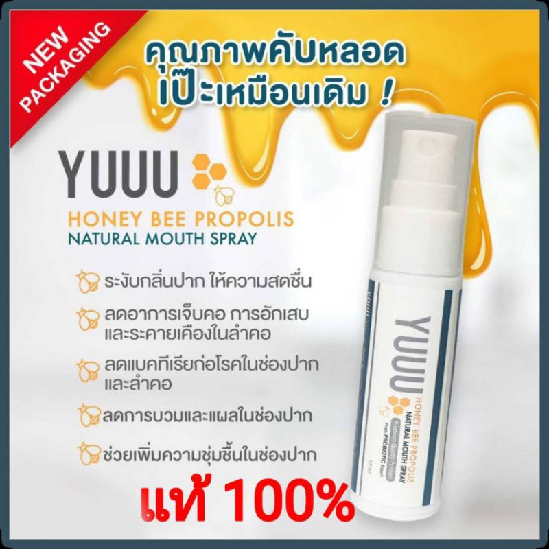 Exp.11/08/23 Interpharma YUUU Honey Bee Propolis Natural Mouth Spray สเปรย์ดูแลช่องปากจาก อินเตอร์ฟา