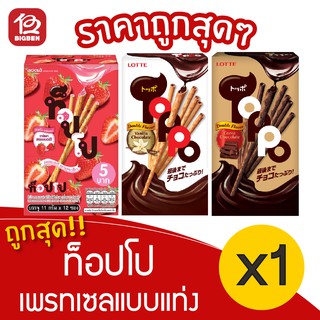 [ 1 กล่อง ] ท็อปโป ดับเบิ้ล เฟลเวอร์ เพรทเซลแบบแท่ง (11กรัม x 12ซอง/ 132กรัม)