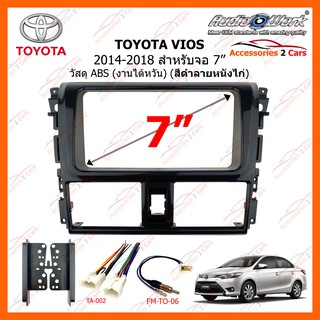 หน้ากากวิทยุรถยนต์  TOYOTA VIOS ปี 2014-2018 ลายหนังไก่ ขนาดจอ 7 นิ้ว 200mm AUDIO WORK รหัสสินค้า TA-2094TP