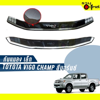 กันแมลงเล็ก สีบรอนซ์ TOYOTA VIGO CHAMP