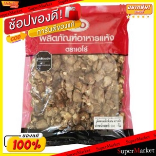 💥โปรสุดพิเศษ!!!💥 เห็ดหอม ขนาดเล็กพิเศษ บรรจุ 500กรัม/แพ็ค ตราเอโร่ aro Dried Mushroom MINI วัตถุดิบ, เครื่องปรุงรส, ผงปร