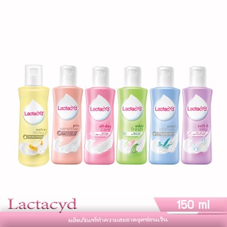 Lactacyd ผลิตภัณฑ์ทำความสะอาดจุดซ่อนเร้น ขนาด 150 ml