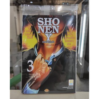 shoneny_เล่มที่3    การ์ตูนออกใหม่ 20ก.พ.64   บงกชคอมมิคส์   bongkochcomics